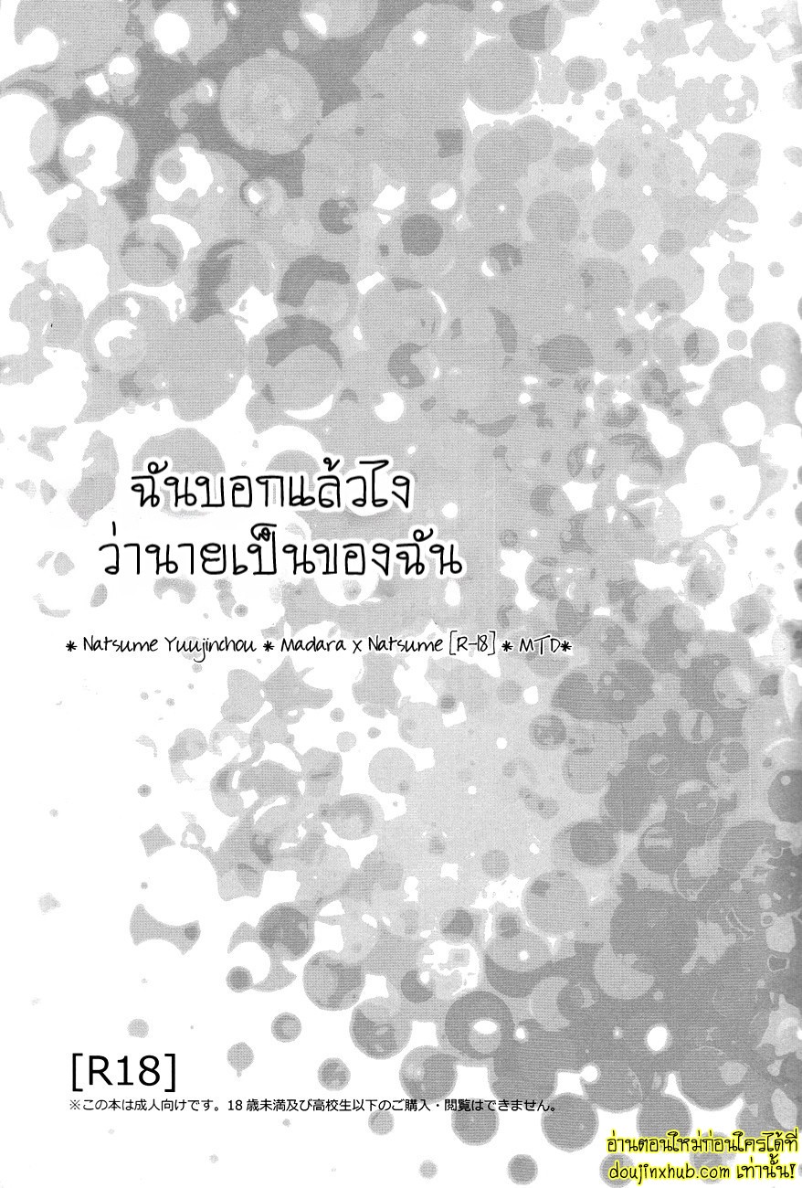 ฉันบอกแล้วไงว่านายเป็นของฉัน-7